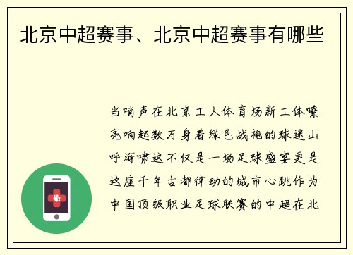 北京中超赛事、北京中超赛事有哪些